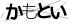 CAPTCHA