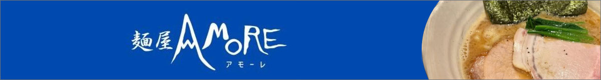 麺屋Amore