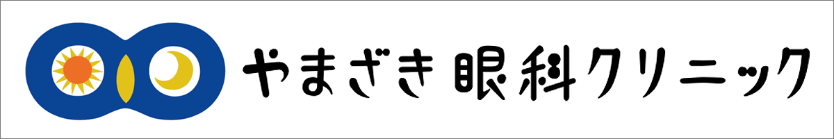 やまざき眼科クリニック