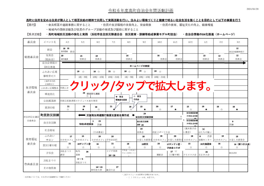 令和６年度高町自治会年間活動スケジュール